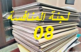 لجنة تنظيم المنافسة تفصل في عدة قضايا