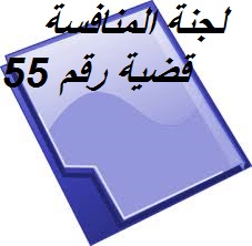 قضية مقابلة نادي اسطيل ووفاق حاسي خليفة اواسط