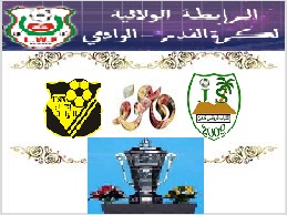 تشريف لحضور نهائي كاس الولاية