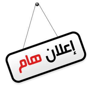 ملف الانخراط للموسم الرياضي 2025/2026