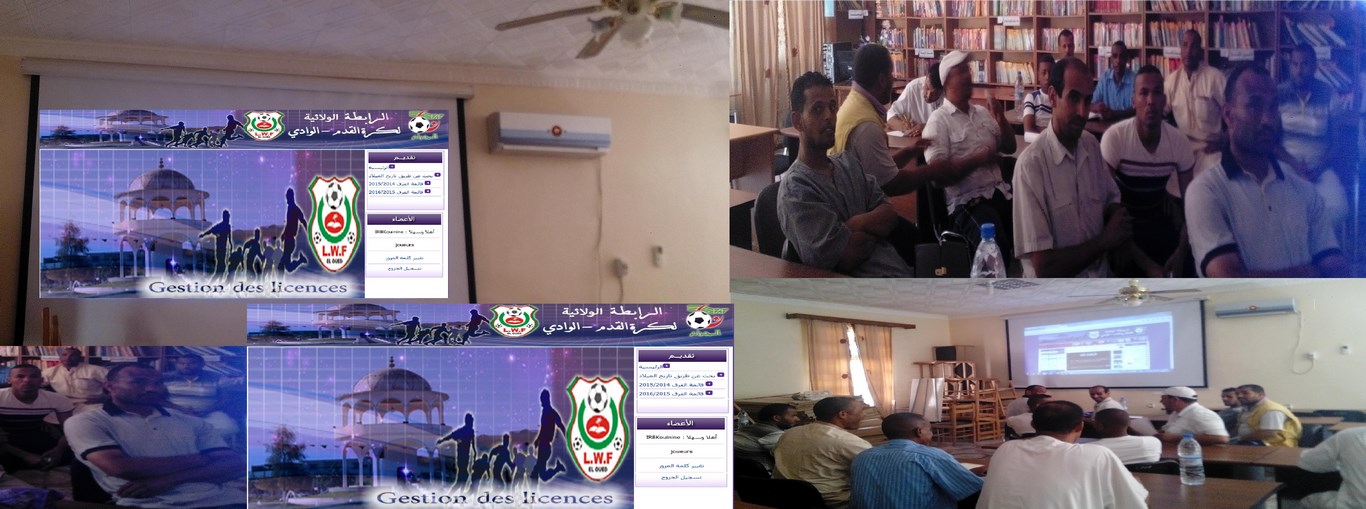 الرابطة الولائية تطلق البرنامج الجديد للأجازات على شبكة الانترنات