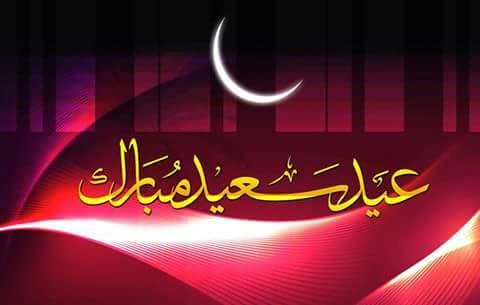 عيد سعيد