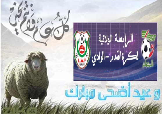 تهنئة بمناسبة عيد الإضحى المبارك