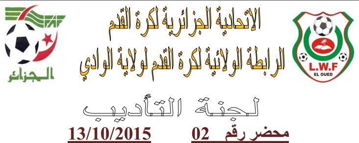 لجنة الإنضباط: المحضر رقم 02