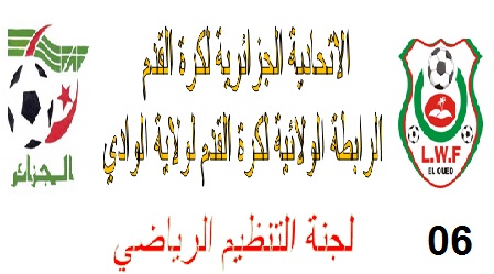 لجنة تنظيم المنافسة: المحضر رقم 06