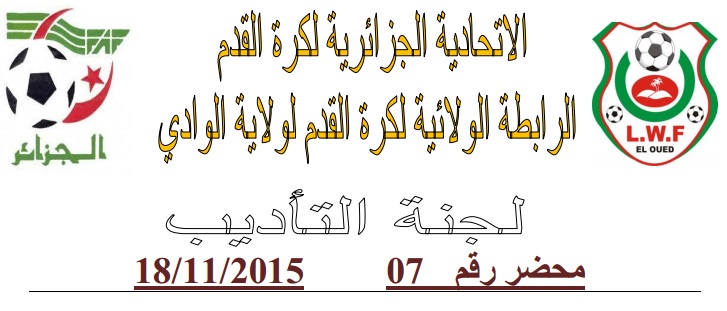لجنة تنظيم المنافسة: المحضر رقم 07