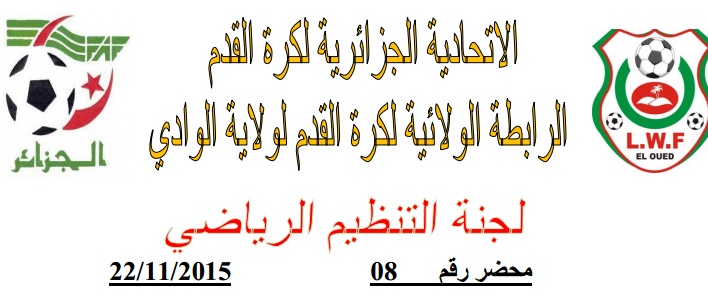 لجنة تنظيم المنافسة: المحضر رقم 08
