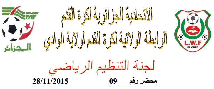 لجنة تنظيم المنافسة: المحضر رقم 09