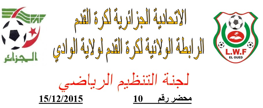 لجنة تنظيم المنافسة: المحضر رقم 10