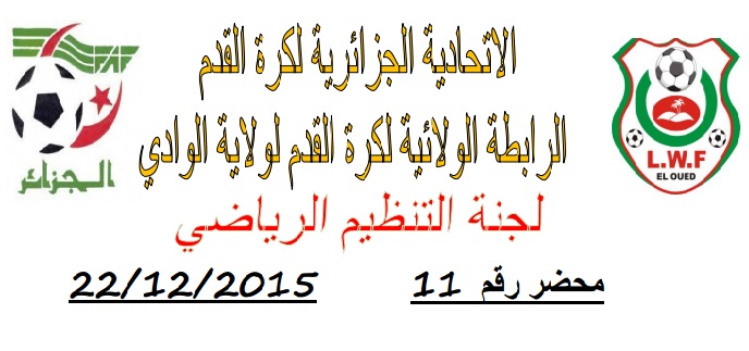 لجنة تنظيم المنافسة: المحضر رقم 11