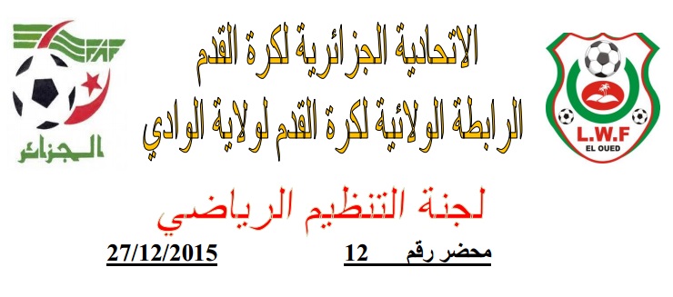 لجنة تنظيم المنافسة: المحضر رقم 12