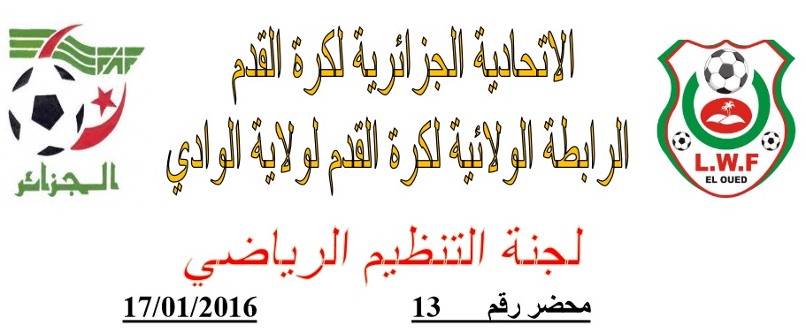 لجنة تنظيم المنافسة: المحضر رقم 13