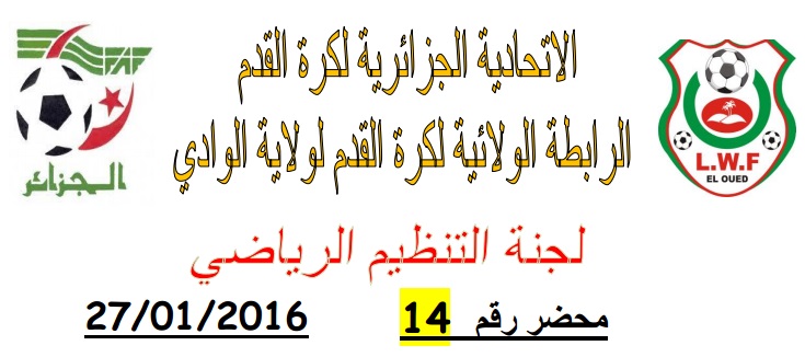 لجنة تنظيم المنافسة: المحضر رقم 14