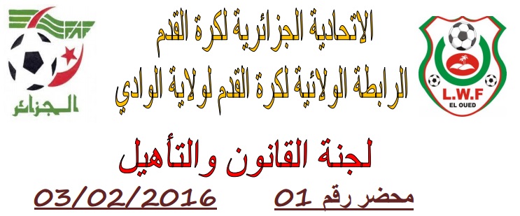 لجنة القانون والتأهيل: المحضر رقم 01