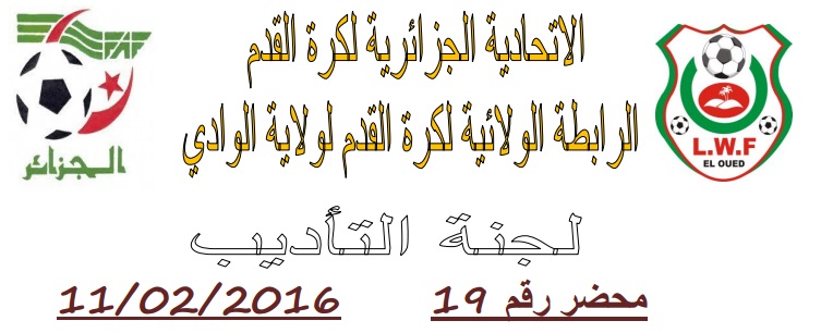 لجنة الإنضباط: المحضر رقم 19