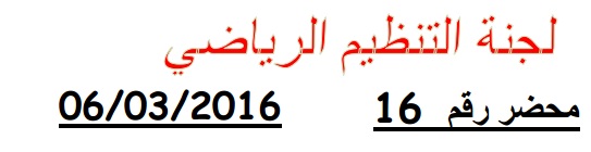 لجنة تنظيم المنافسة: المحضر رقم 16