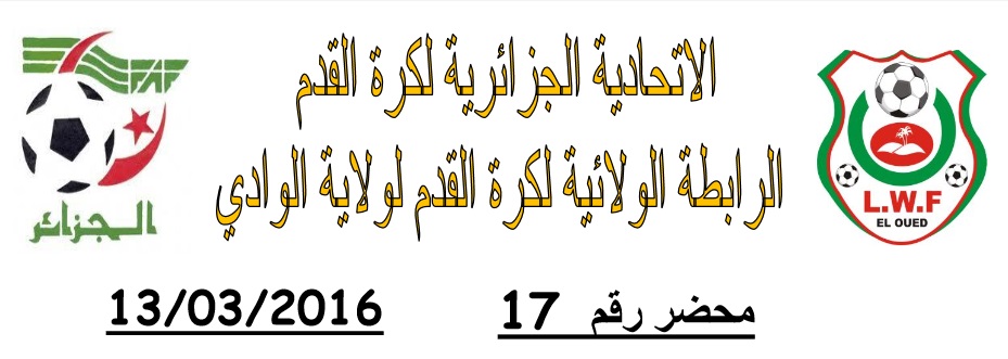 لجنة تنظيم المنافسة: المحضر رقم 17