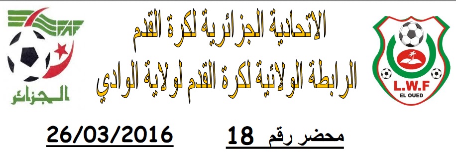 لجنة تنظيم المنافسة: المحضر رقم  18   ( تعديل ) 