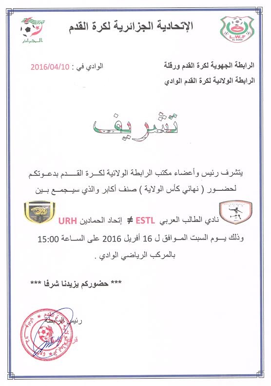 دعوة الى حضور نهائي كأس الولاية
