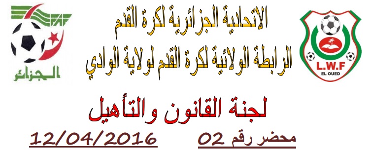 لجنة القانون والتأهيل: المحضر رقم 02