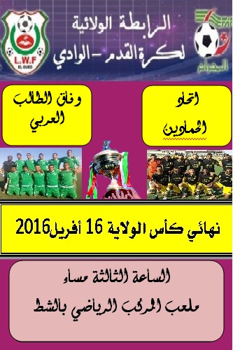 نهائي كأس الولاية