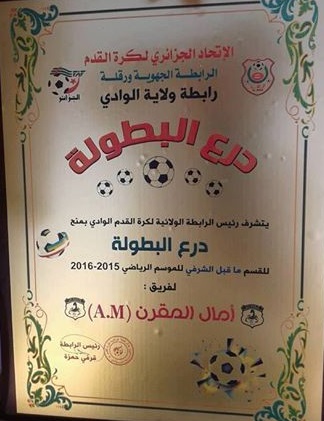تهنئة الى بطل القسم ما قبل الشرفي اكابر