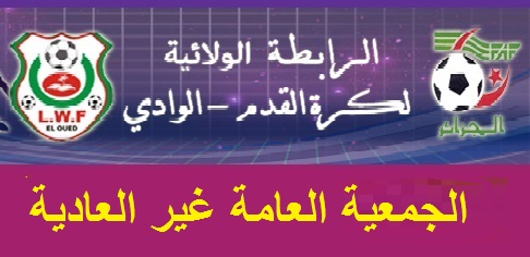 اعلان : دعوة لحضور الجمعية العامة غير العادية