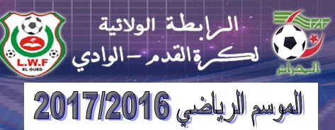 تذكير  : تواريخ اجال : ملفات الأنخراط / قرعة البطولة / انطلاق البطولة 