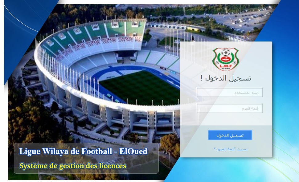 أنطلاق عملية حجز رخص اللاعبين والمسيريين