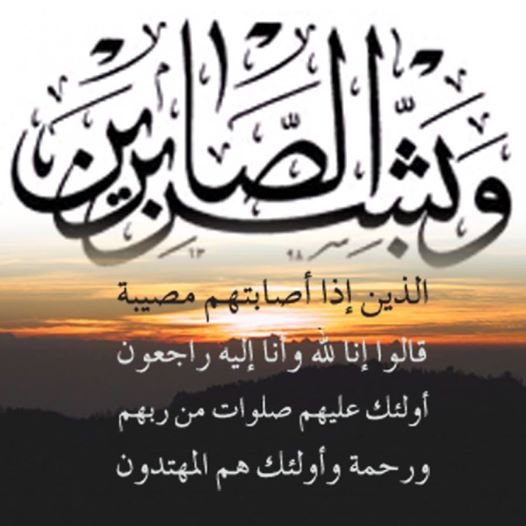 تعزيــــــــــة و مواساة
