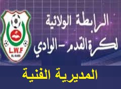 برنامج المديرية الفنية السداسي الأول للموسم الرياضي الجديد