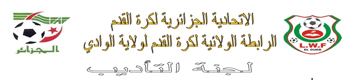 لجنة الأنضباط : المحضر رقم 09