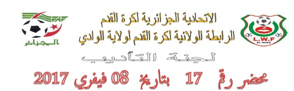 لجنة الأنضباط : المحضر رقم 17