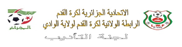لجنة الأنضباط : المحضر رقم 20