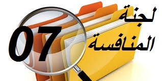 لجنة تنظيم المنافسة تفصل في عدة قضايا