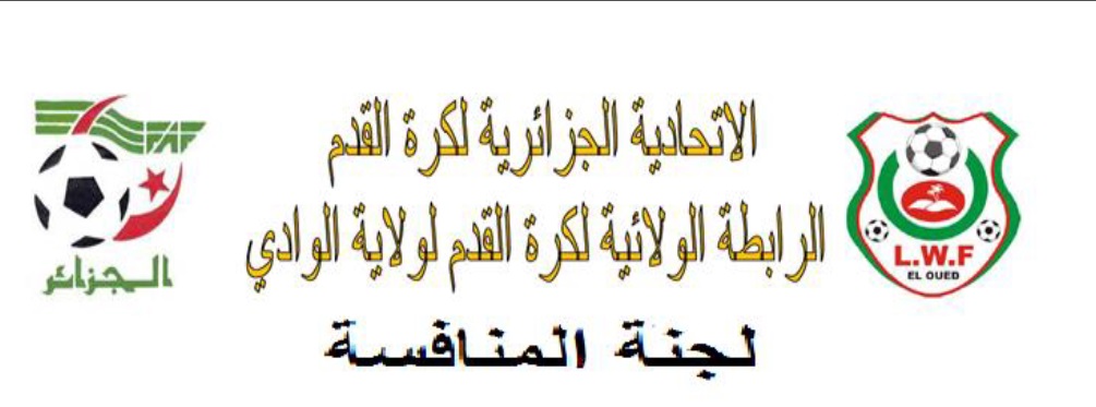 لجنة تنظيم المنافسة : المحضر رقم 09