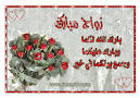 تهنئة ودعوة