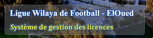 انطلاق حجز معلومات اللاعبين للموسم 2018/2017