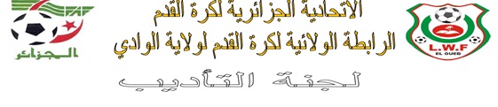  لجنة الأنضباط : المحضر رقم 04