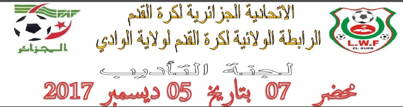 لجنة الأنضباط : المحضر رقم 07