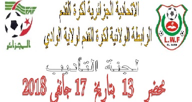 لجنة الأنضباط : المحضر رقم 13
