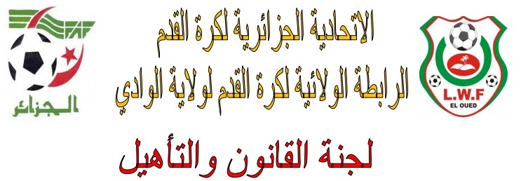 الفصل في قضية اولمبيك اكفادو ونادي شباب تغزوت اكابر