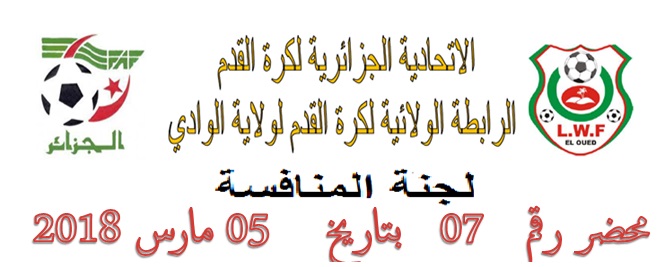 لجنة تنظيم المنافسة : المحضر رقم 07