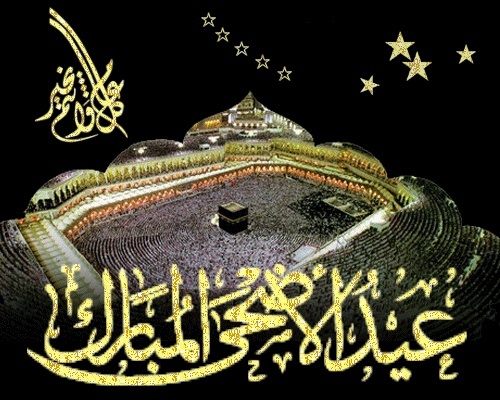 تهنئة بمناسبة عيد الإضحى المبارك