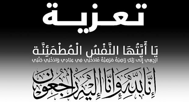 تعزيـــــــــــــــــة