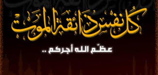تعزيـــــــــــــــــة