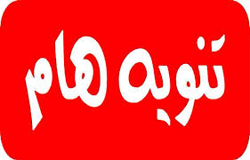 تقديم بعض مقابلات الشرفي وما قبل الشرفي