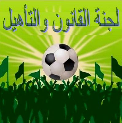 لجنة القانون والتأهيل : المحضر رقم 01