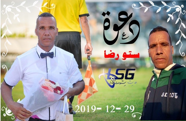 تهنئة بمناسبة زواج الحكم رضا ستو