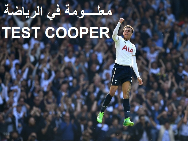 لماذا سمي Test Cooper